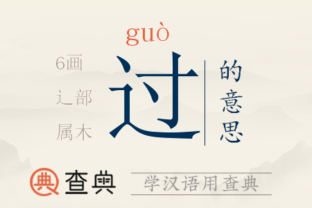 過(guò)